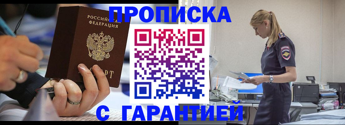 прописка штамп в Черкесске