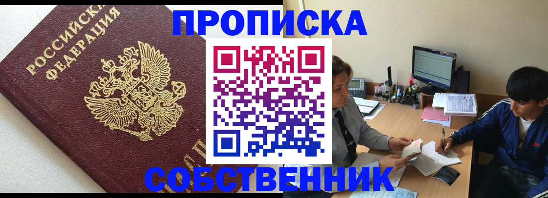 прописка штамп в Черкесске