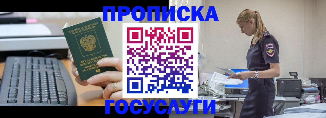 прописка законно в Черкесске